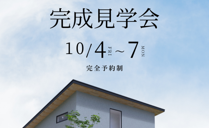 【福井市完成見学会】生活感ゼロの未来型ハウス！ キッチンから広がる、ホテルライクな家【34坪/3LDK】